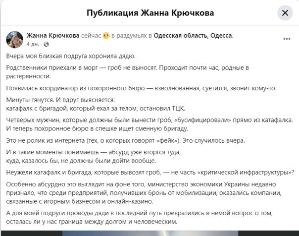 В Одессе ТЦК в ходе процессии мобилизовали работников похоронки