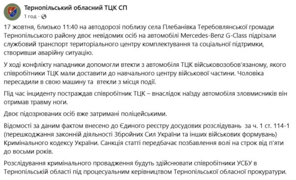 В Тернопольской области автомобиль ТЦК подрезали на внедорожнике и отбили мобилизованного