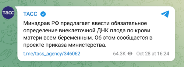 Минздрав объявил о ДНК-тестах  для беременных &mdash; и в соцсетях тут же разверзся ад