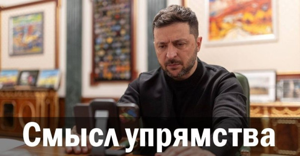 Смысл упрямства. Ростислав Ищенко