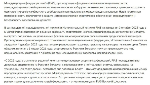 Российских и белорусских спортсменов допустили до международных соревнований по самбо
