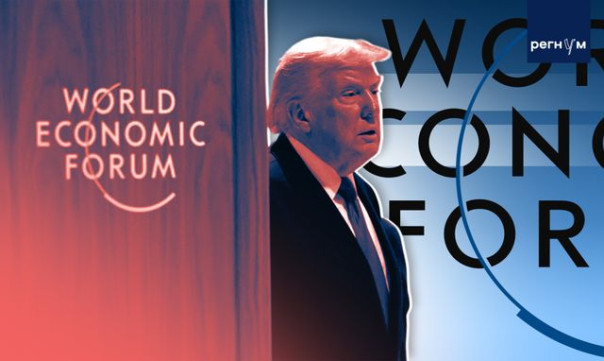 Страх и ненависть в Давосе. США и Европа движутся к болезненному разводу