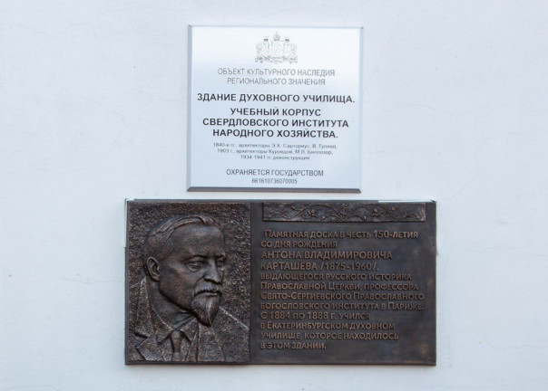 &laquo;Гитлер пошёл на освобождение святой Руси&raquo; Поклоннику фюрера установили памятную доску в Екатеринбурге