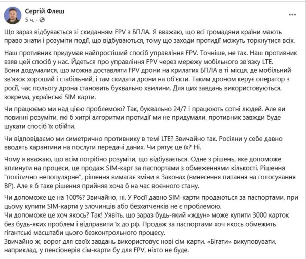 «SIM-карта по паспорту»: на Украине обсуждают новые ограничения из-за атак FPV-дронов