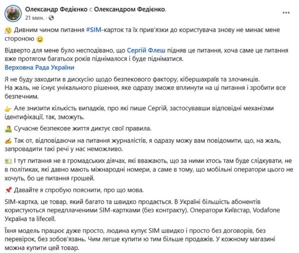«SIM-карта по паспорту»: на Украине обсуждают новые ограничения из-за атак FPV-дронов