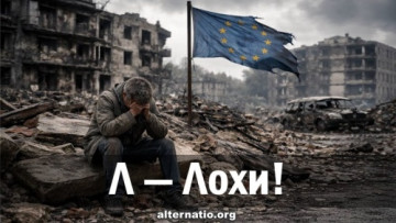 Л &mdash; Лохи!