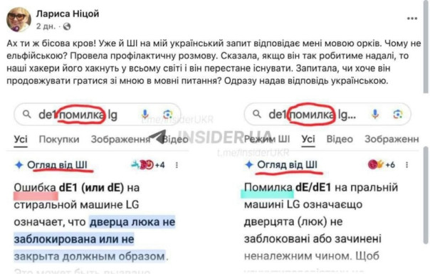 Ницой вступила в бой с Google и стиральной машиной