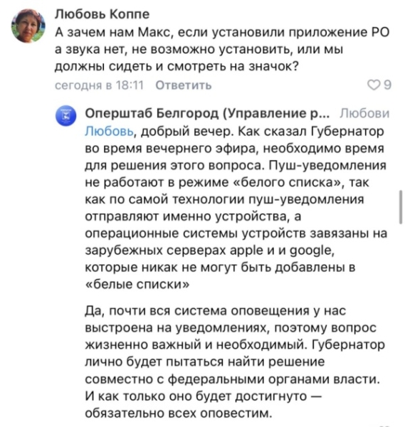 Проблема всего пограничья &mdash; в MАХ отсутствуют оперативные push-уведомления о воздушных атаках