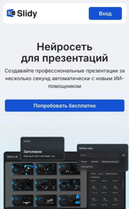 Топ-5 приложений для создания презентаций на телефоне 2026 года
