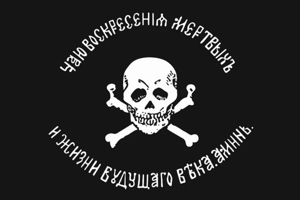 «Чаю воскресения мёртвых и жизни будущего века…»