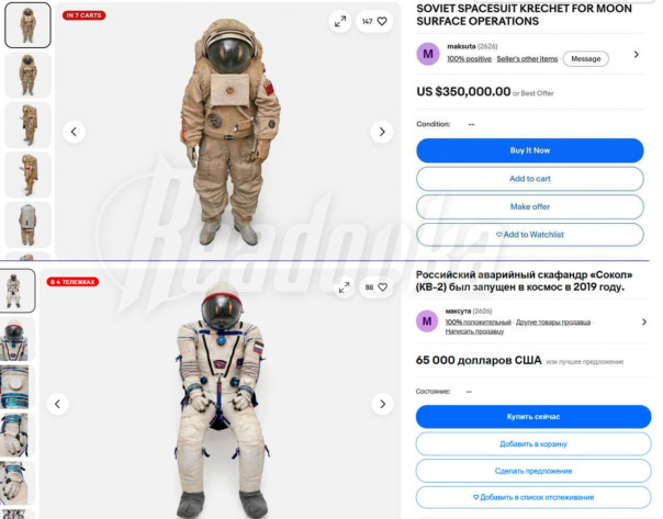 Скафандр советского космонавта (и не только) появился на eBay