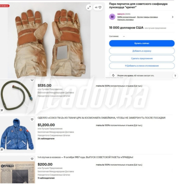 Скафандр советского космонавта (и не только) появился на eBay