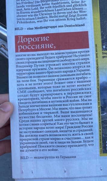 Агитка от Bild: "Дорогие россияне..."