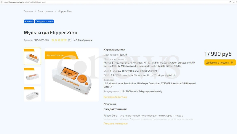 Amazon изъяла из продажи российский &laquo;тамагочи для хакеров&raquo;.