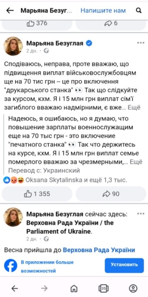 Безуглая назвала выплаты семьям погибших чрезмерными: &laquo;Ценность не в деньгах&raquo;