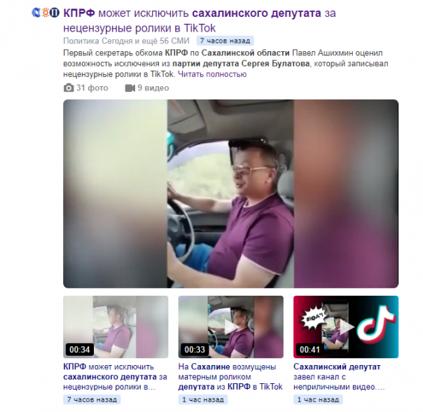 Депутат КПРФ Сергей Булатов - стильно, модно, молодежно! (Видео 18+)