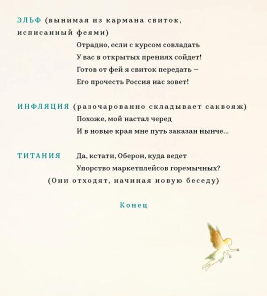 Дмитрий Пьянов: пьеса «Инфляция, или Сон в зимнюю ночь»