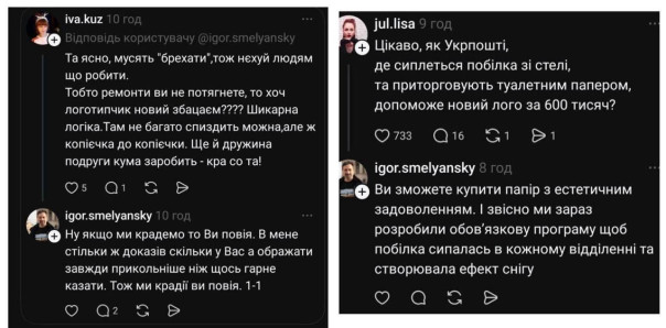 Гендиректор &laquo;Укрпочты&raquo; обозвал женщину, раскритиковавшую трату 600 тыс. грн на очередную смену логотипа компании, вместо ремонтов отделений