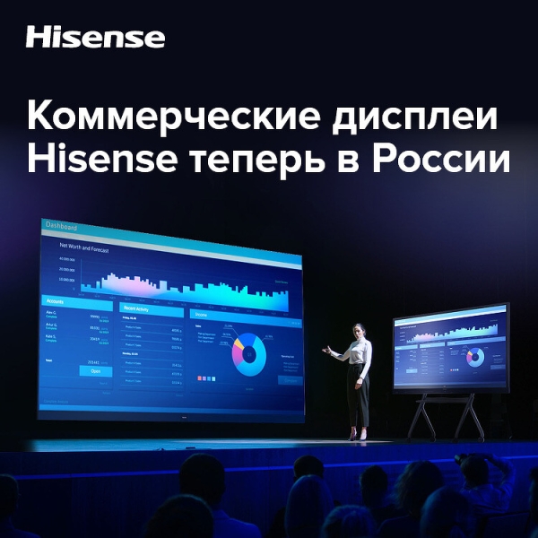 Hisense представила коммерческие дисплеи на российском рынке