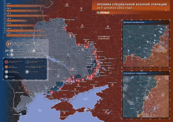 Хроника специальной военной операции за 9 декабря 2022 года
