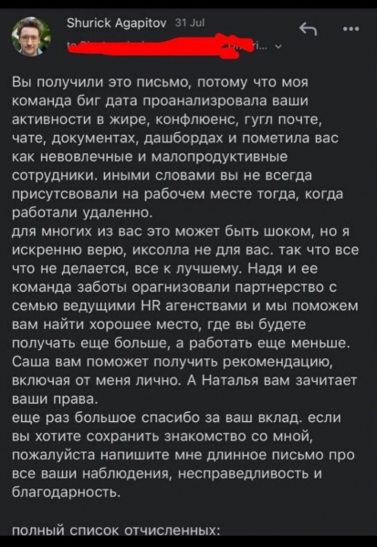 Из российской ИТ-компании массово увольняют сотрудников по совету Big Data