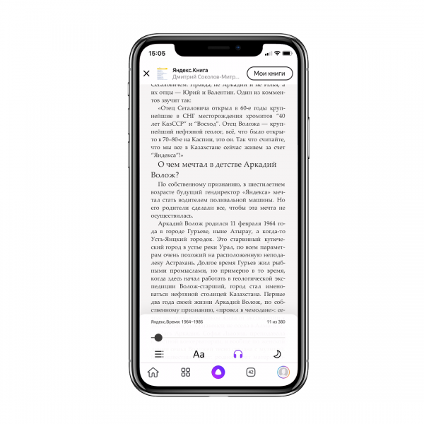 &laquo;Яндекс&raquo; научил &laquo;Алису&raquo; читать с выражением электронные книги
