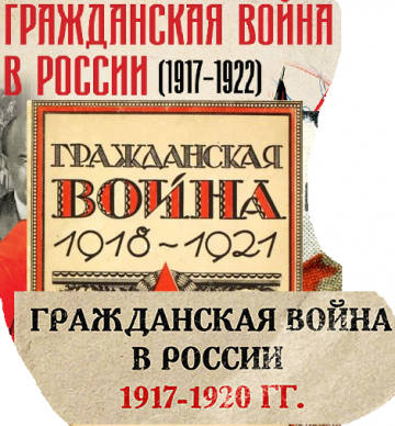 Когда началась Гражданская Война?
