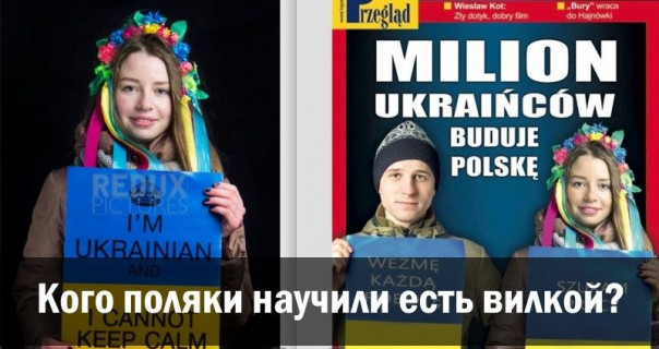 Кого поляки научили есть вилкой?