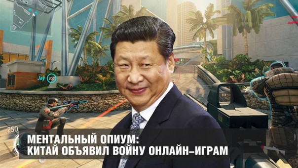 Ментальный опиум: Китай объявил войну онлайн-играм