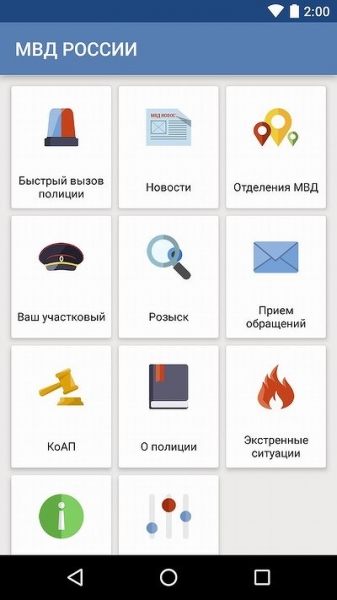 МВД собралось получить доступ к контактам в телефонах россиян. На это потратят десятки миллионов рублей