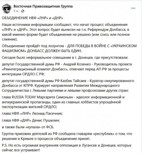 На Украине решили, что Кремль начал процесс объединения ЛНР и ДНР