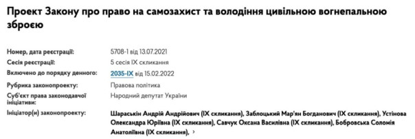 На Украине собрались легализовать огнестрельное оружие