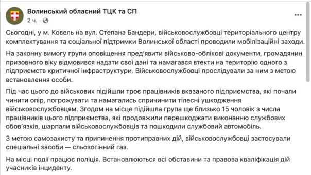 На Волыни сотрудники ТЦК отбивались слезоточивым газом от толпы работников предприятия