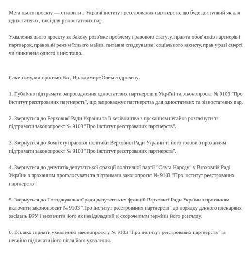 Новая петиция о легализации однополых браков на Украине набрала более 25 000 подписей