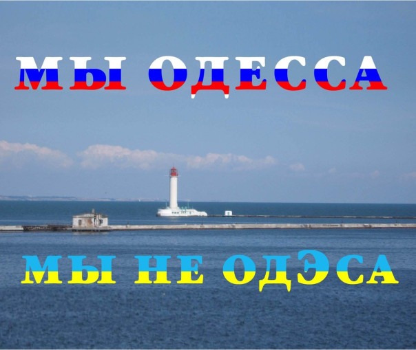 Одесса: Как ломают русскоязычных