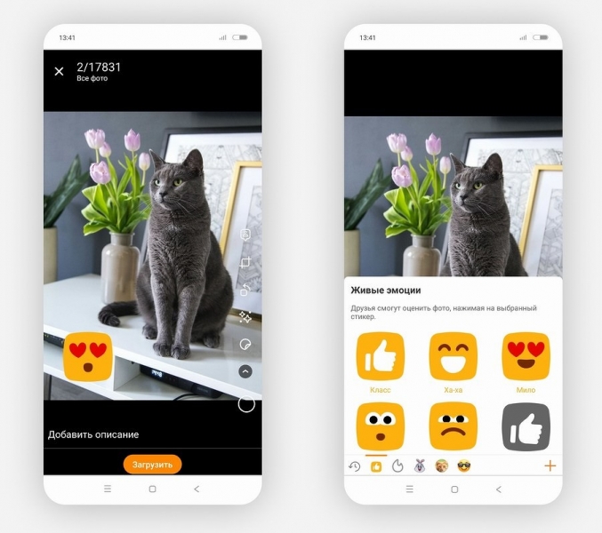 &laquo;Одноклассники&raquo; запустили &laquo;живые&raquo; эмоции для реакций на фотографии и зафиксировали рост загрузок фото