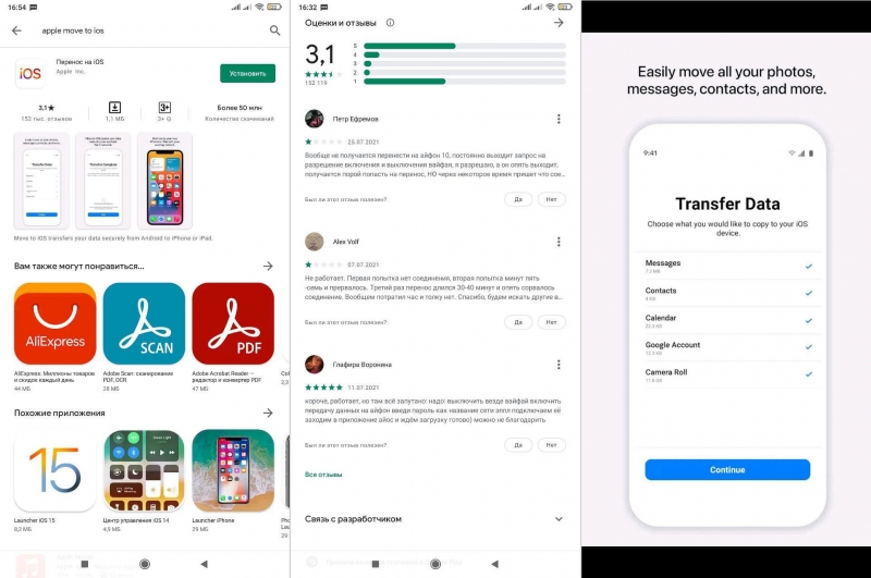 Открыта охота на пользователей iPhone: Создается приложение для легкого перехода на Android с сохранением всех данных