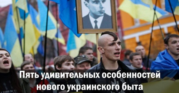 Пять удивительных особенностей нового украинского быта