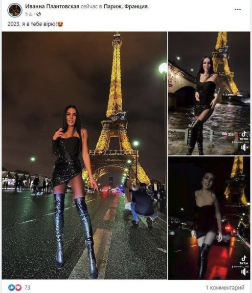 Служба такая. Капитан погранслужбы Украины разделась на фоне Эйфелевой башни