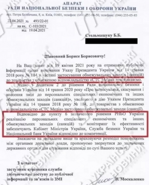 СНБО отказался расследовать продажу сериала &laquo;Папик&raquo; СТС