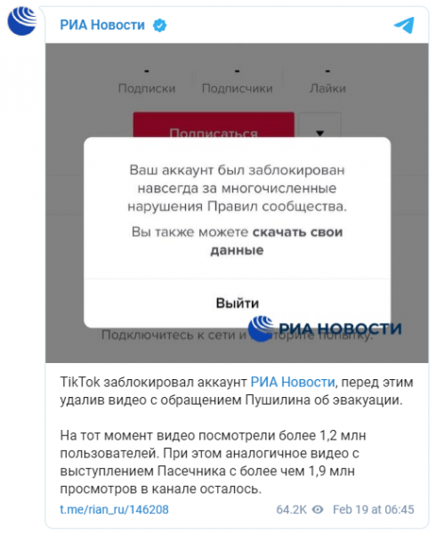 Соцсеть TikTok заблокировала аккаунт РИА Новости, удалив видео с обращением Пушилина
