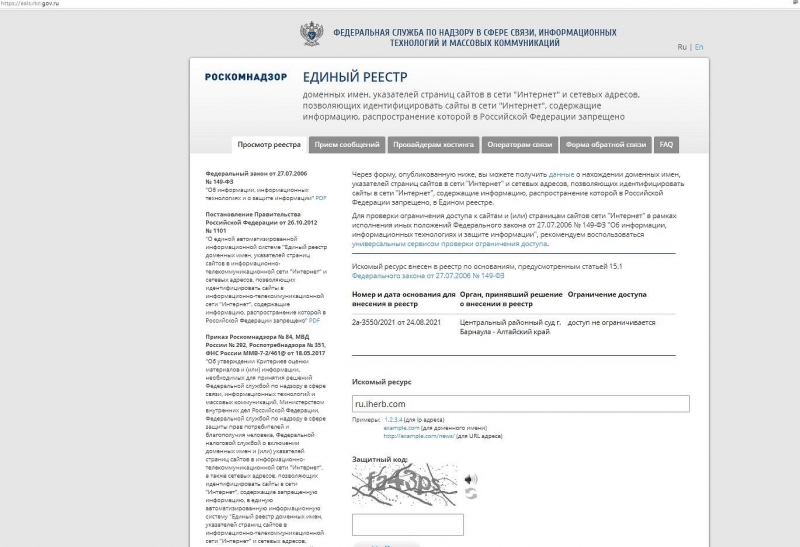 Сверхпопулярный сайт спортивного питания под угрозой тотальной блокировки и в России