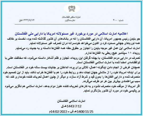 Талибы угрожают пересмотреть свою политику в отношении США, если они не вернут афганские активы