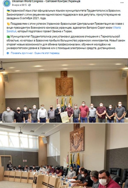 Украинский язык объявили официальным в одном из городов Бразилии