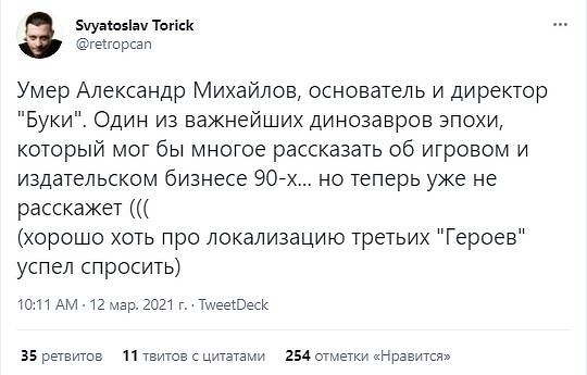 Умер один из родоначальников российского рынка компьютерных игр