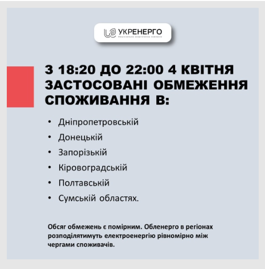 В 6 областях Украины введены графики отключения света. В Харькова света не будет по 7&mdash;8 часов