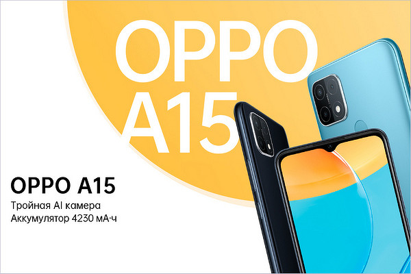 В России стартовали продажи смартфона OPPO A15. Цена
