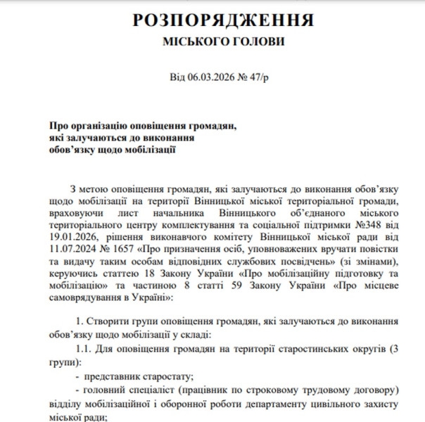 В Виннице запускают специальные мобильные группы для вручения повесток