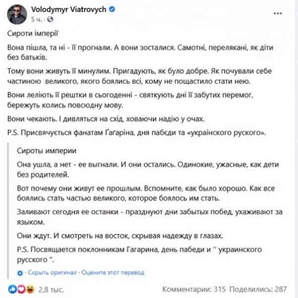 Вятрович назвал &laquo;сиротами империи&raquo; людей, празднующих День космонавтики