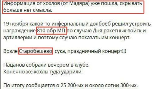 ВСУ нанесли &laquo;страшный ракетный удар&raquo; по 810 бригаде морской пехоты с помощью Телеграма, но промахнулись на 500 км